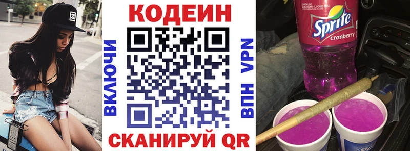 Кодеиновый сироп Lean Purple Drank  сколько стоит  Орск 
